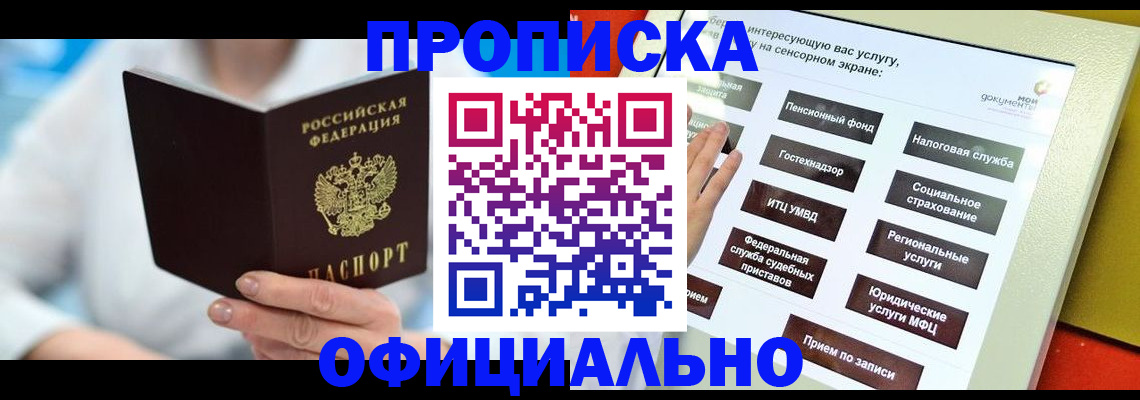 временная регистрация законно в Богородицке