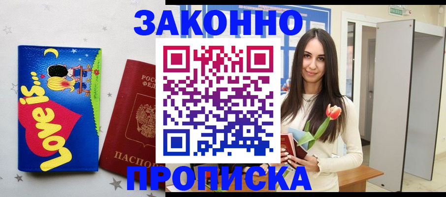 прописка иностранных граждан в Богородицке