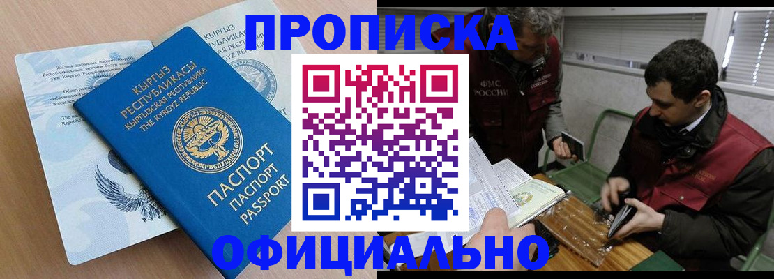 прописка в Богородицке